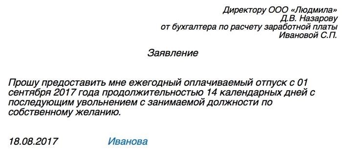 Датирование увольнения в заявлении по собственному желанию