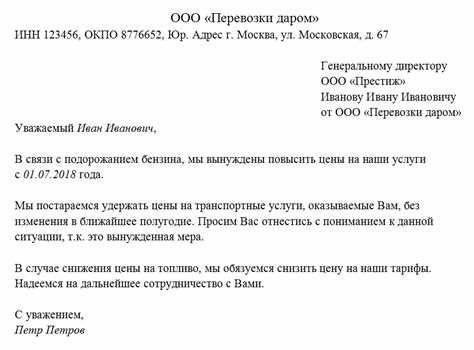 Письмо клиенту о повышении цен (образцы)