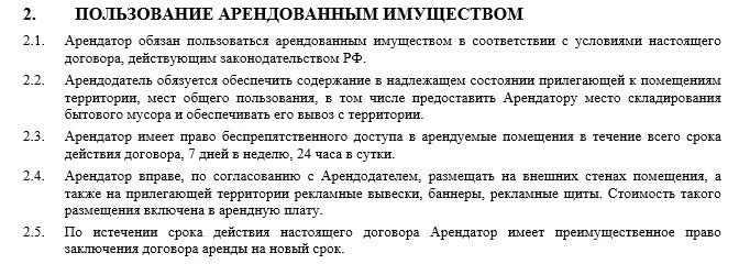 Инструкция по составлению договора аренды на кровлю под размещение конструкций